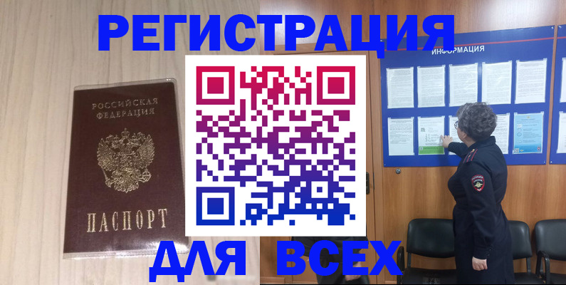 прописка законно в Мичуринске